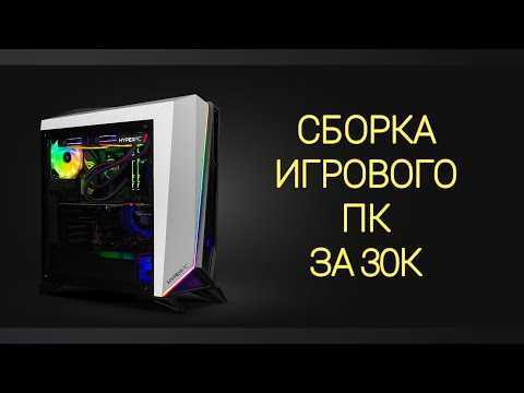 Собираем серьезный игровой компьютер за 35000 рублей | myblaze.ru
