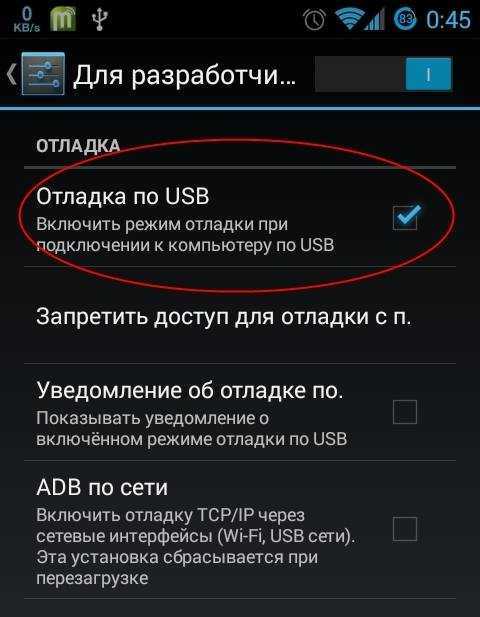 Андроид подключить через usb. Режим отладки по USB. Включение отладки по USB через ПК. Режим отладки юсб андроид. На телефоне включить флешку.