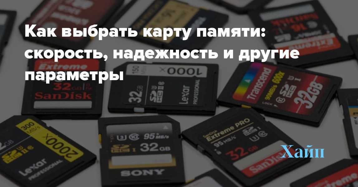 Карта памяти для видеорегистратора: как выбрать? | ichip.ru