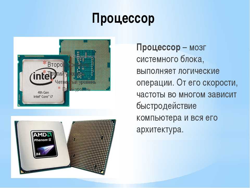 Центральный процессор фото для презентации
