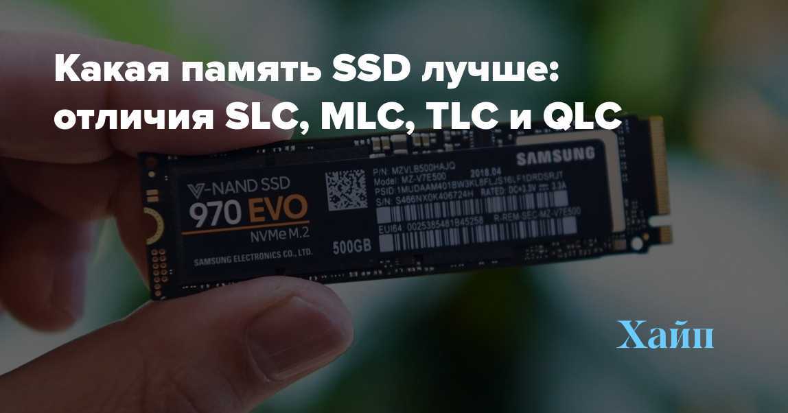 Типы памяти nand: slc, mlc и tlc при выборе ssd