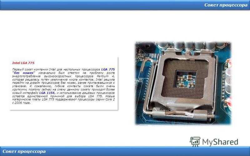 Платформа lga1156 основные характеристики процессоров