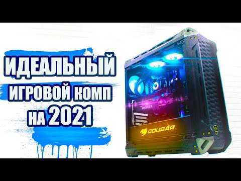 Сборка пк за 60000 рублей. январь 2021 года! мощный игровой компьютер на intel & amd
